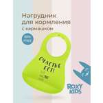 Нагрудник ROXY-KIDS силикон
