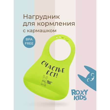 Нагрудник ROXY-KIDS силикон