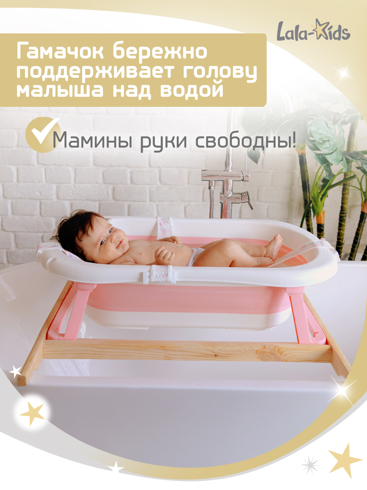 Гамак для купания новорожденных LaLa-Kids в ванночку Звезды розовые - фото 3