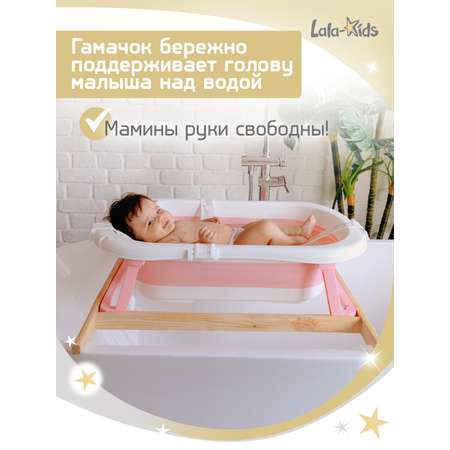 Гамак для купания новорожденных LaLa-Kids в ванночку Звезды розовые