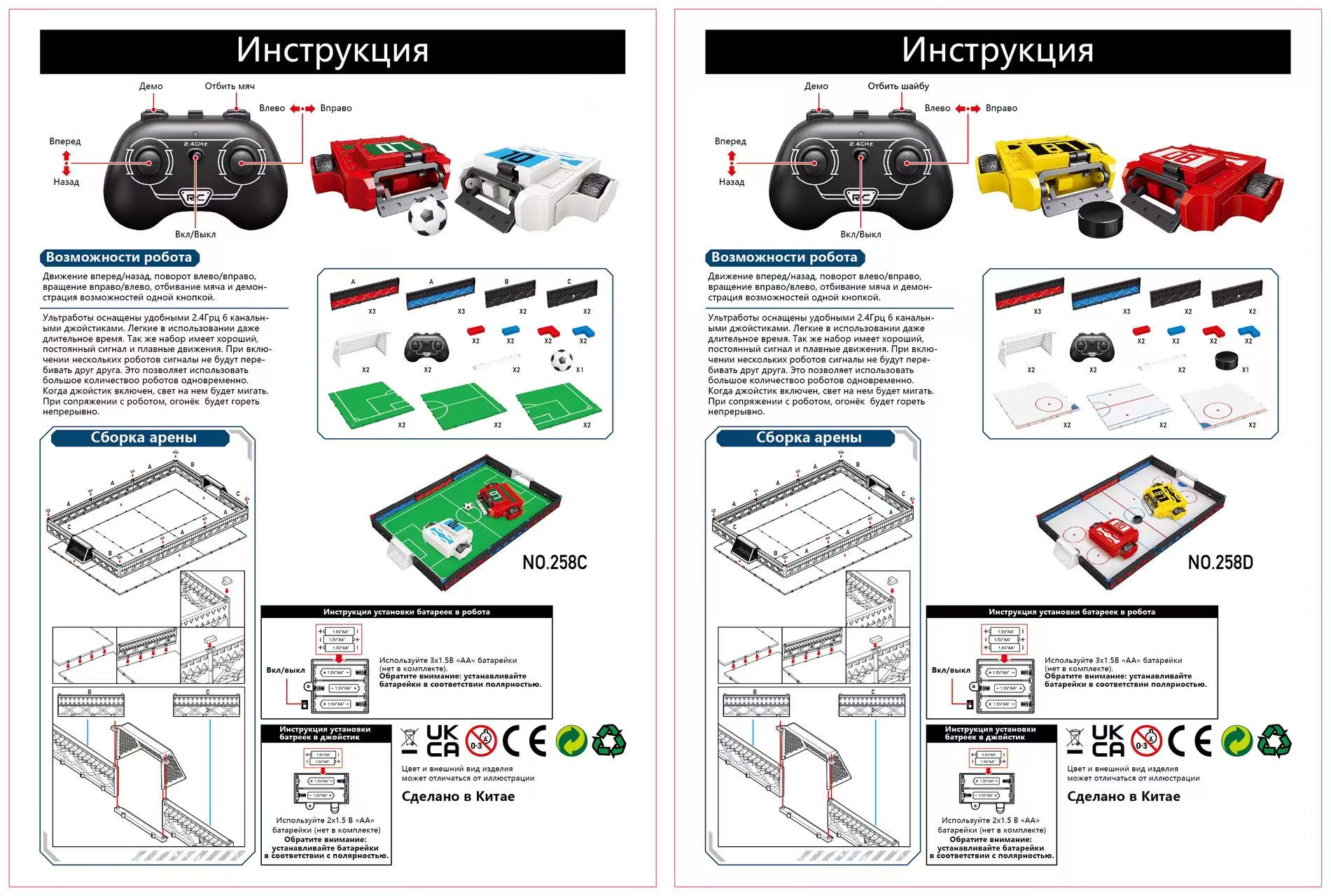 Робот РУ ULTRA BOTS Хоккей с ареной - фото 15