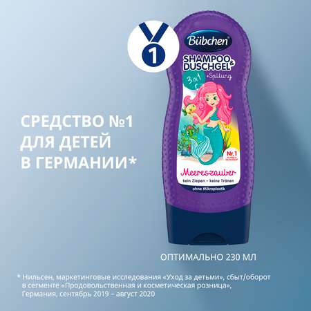 Шампунь Bubchen Русалочка 230 мл