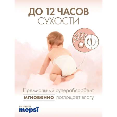 Подгузники Mepsi Premium 2 (4-9кг) 72 шт.