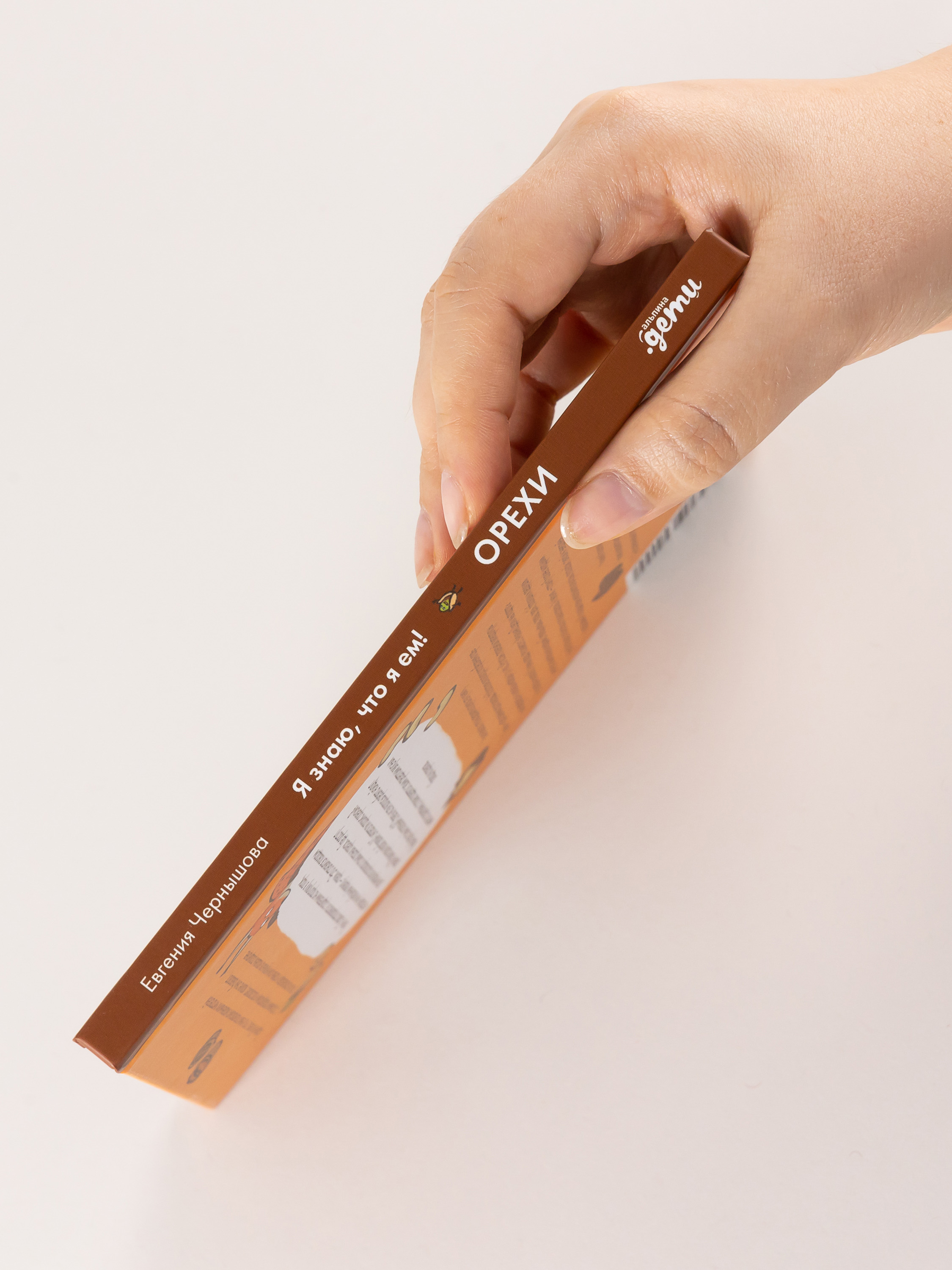 Книга Альпина. Дети Я знаю, что я ем! Орехи - фото 2