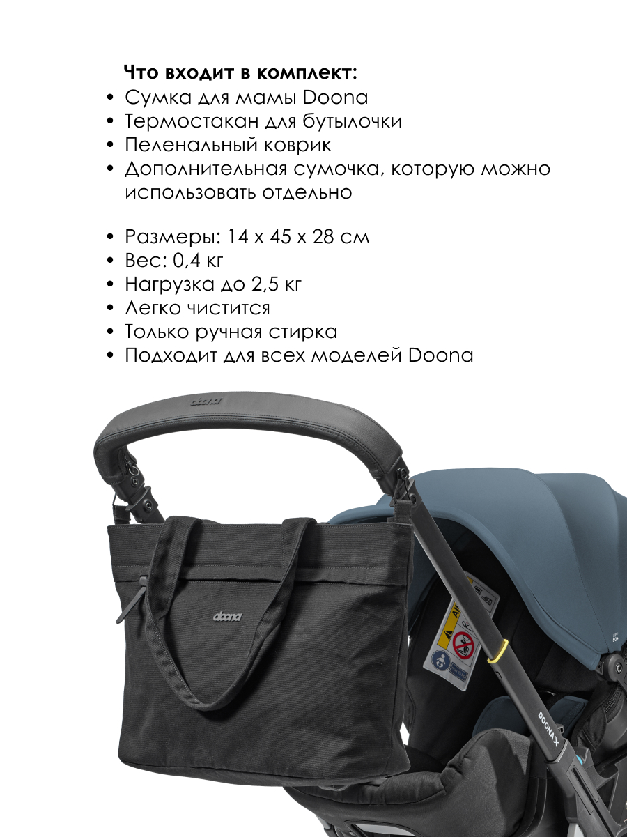 Сумка для мамы Essentials Tote Bag для коляски-автокресла Doona - фото 5