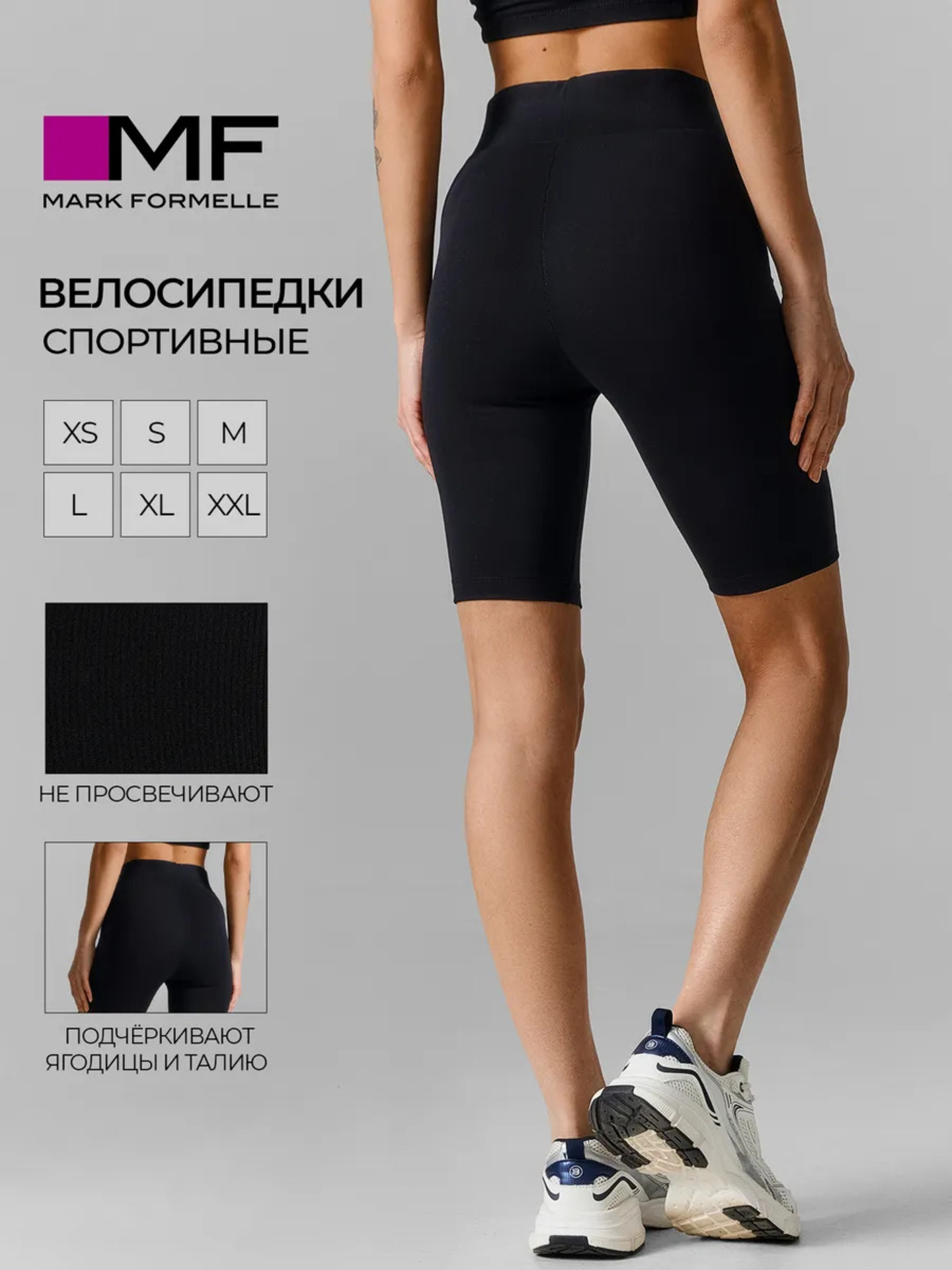 Велосипедки Mark Formelle (Марк Формэль) 332324-1/черный - фото 2
