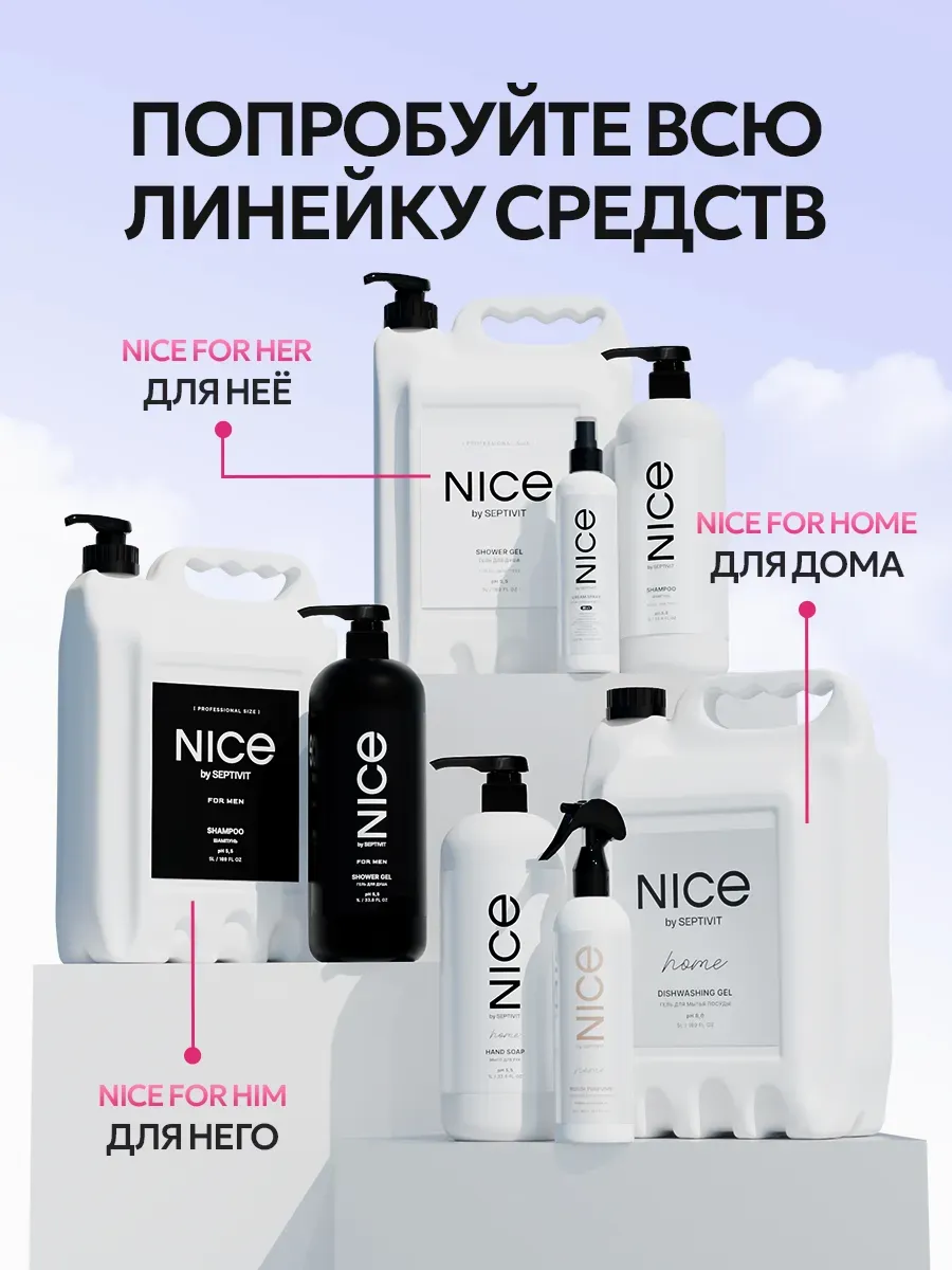 Гель для стирки NICE by Septivit Универсальный 1 л - фото 12