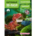 Пазл 3D Makebug Тираннозавр