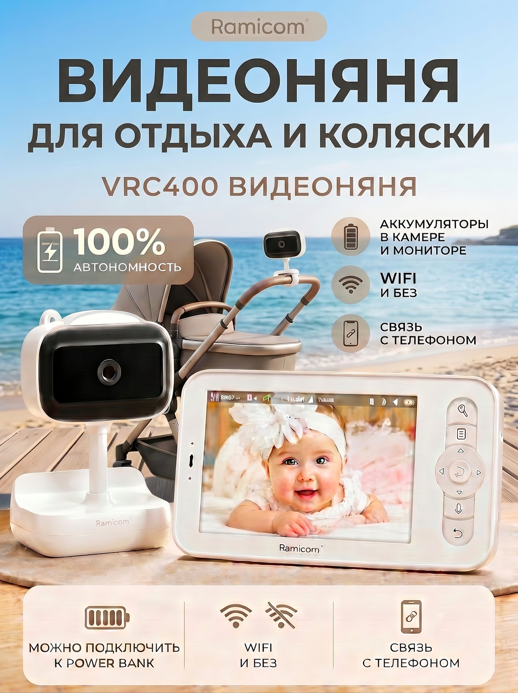 Видеоняня Ramicom VRC400 аккумулятор в камере - фото 1