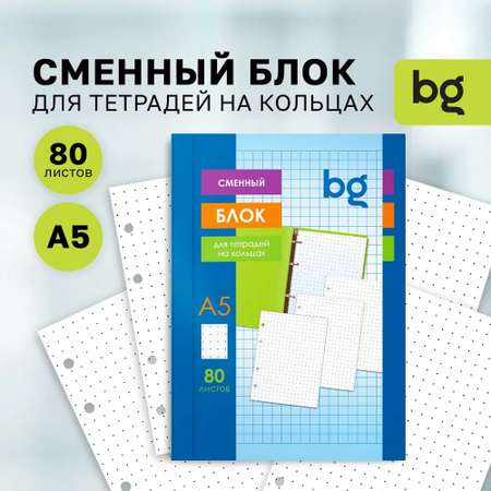 Тетрадь со сменным блоком BG 80 лист.
