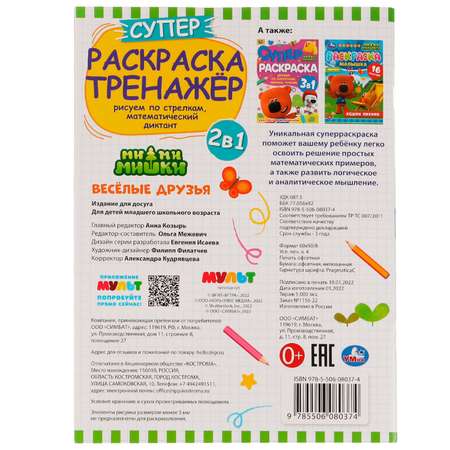 Раскраска Умка Мимимишки 328845