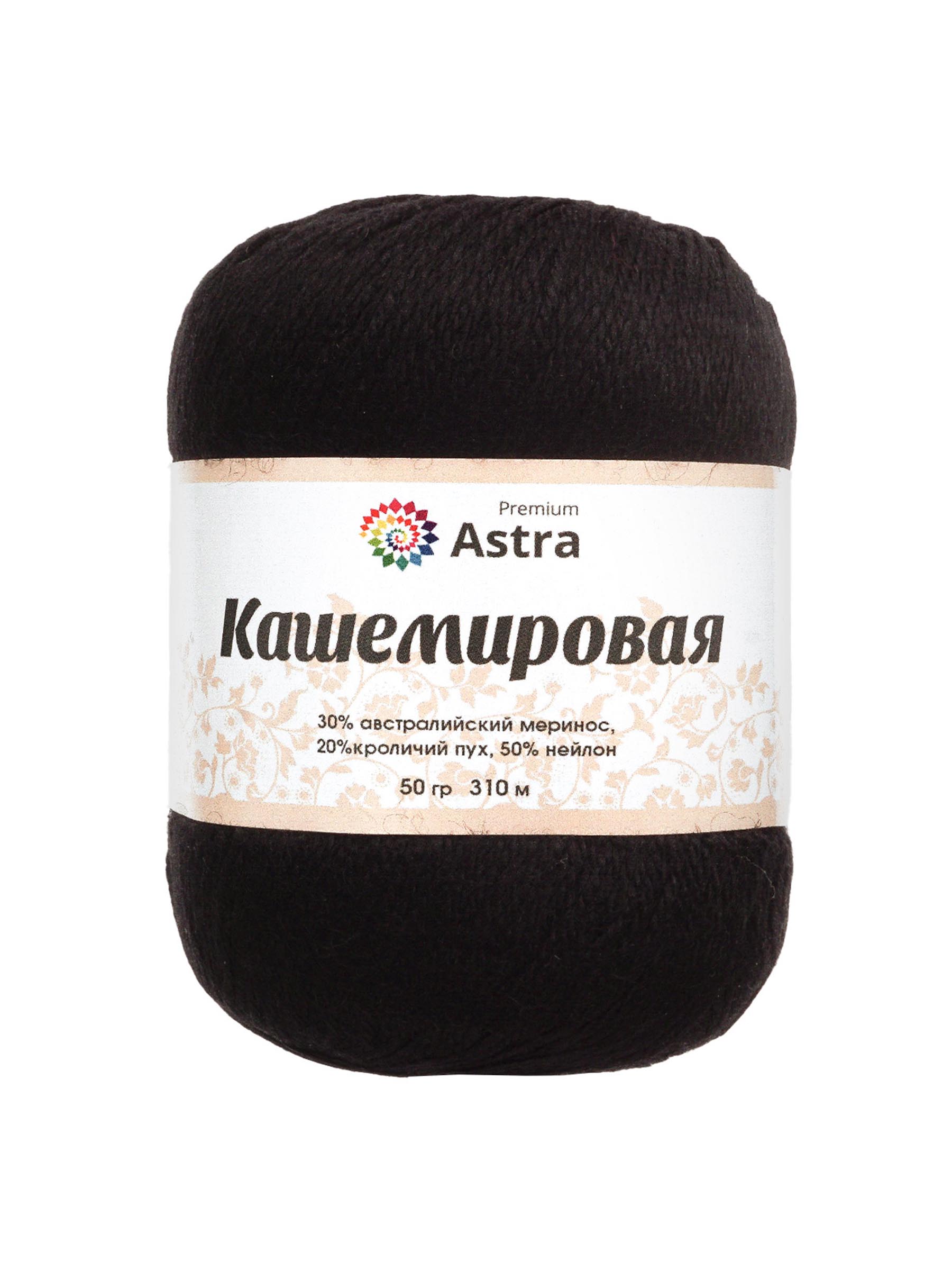 Пряжа Astra Premium Кашемировая Cashmere полушерстяная 50 г 310 м 999 черный 1 моток - фото 7
