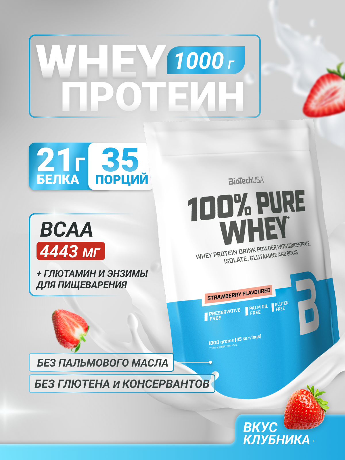 Протеин BiotechUSA 100% Pure Whey 1000 г. Клубника - фото 1