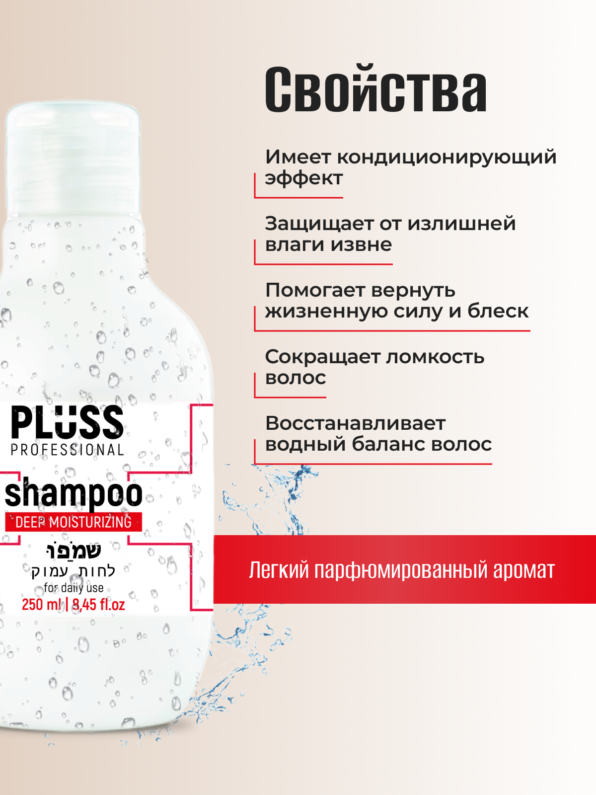 Шампунь PLUSS PROFESSIONAL DEEP MOISTURISING 250 мл - фото 2