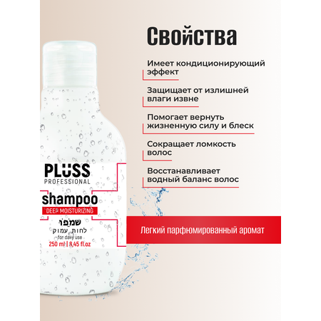 Шампунь PLUSS PROFESSIONAL DEEP MOISTURISING 250 мл