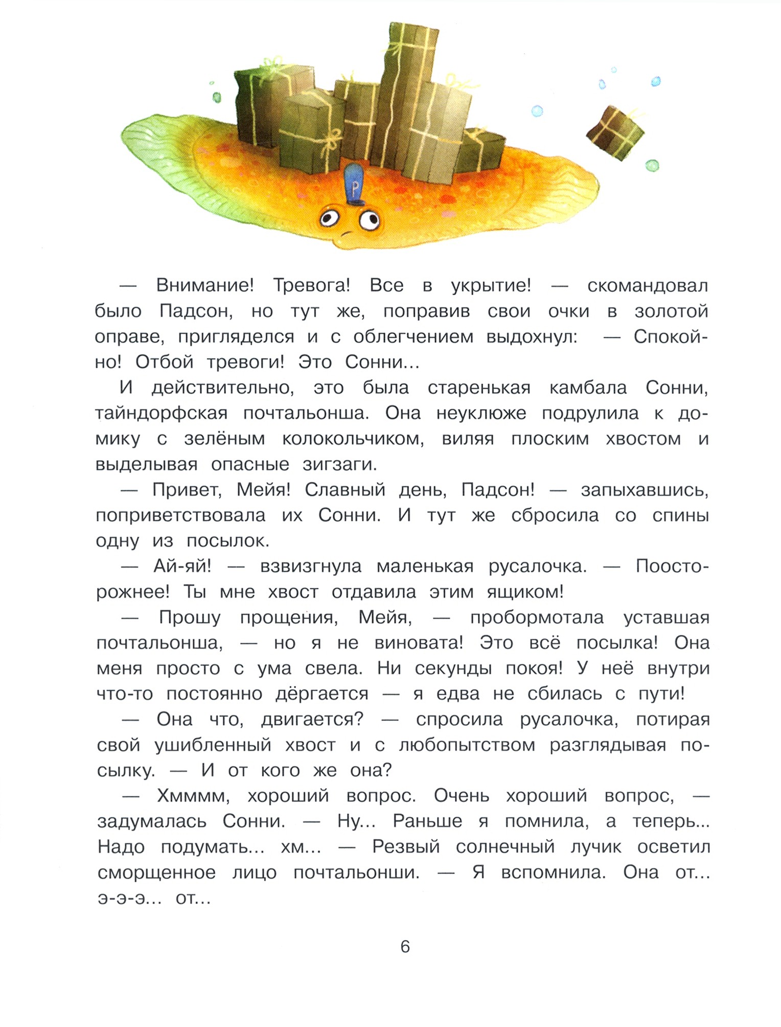 Книга Стрекозa Русалочка из Зел моря Мейя и морское чудище т4 - фото 3