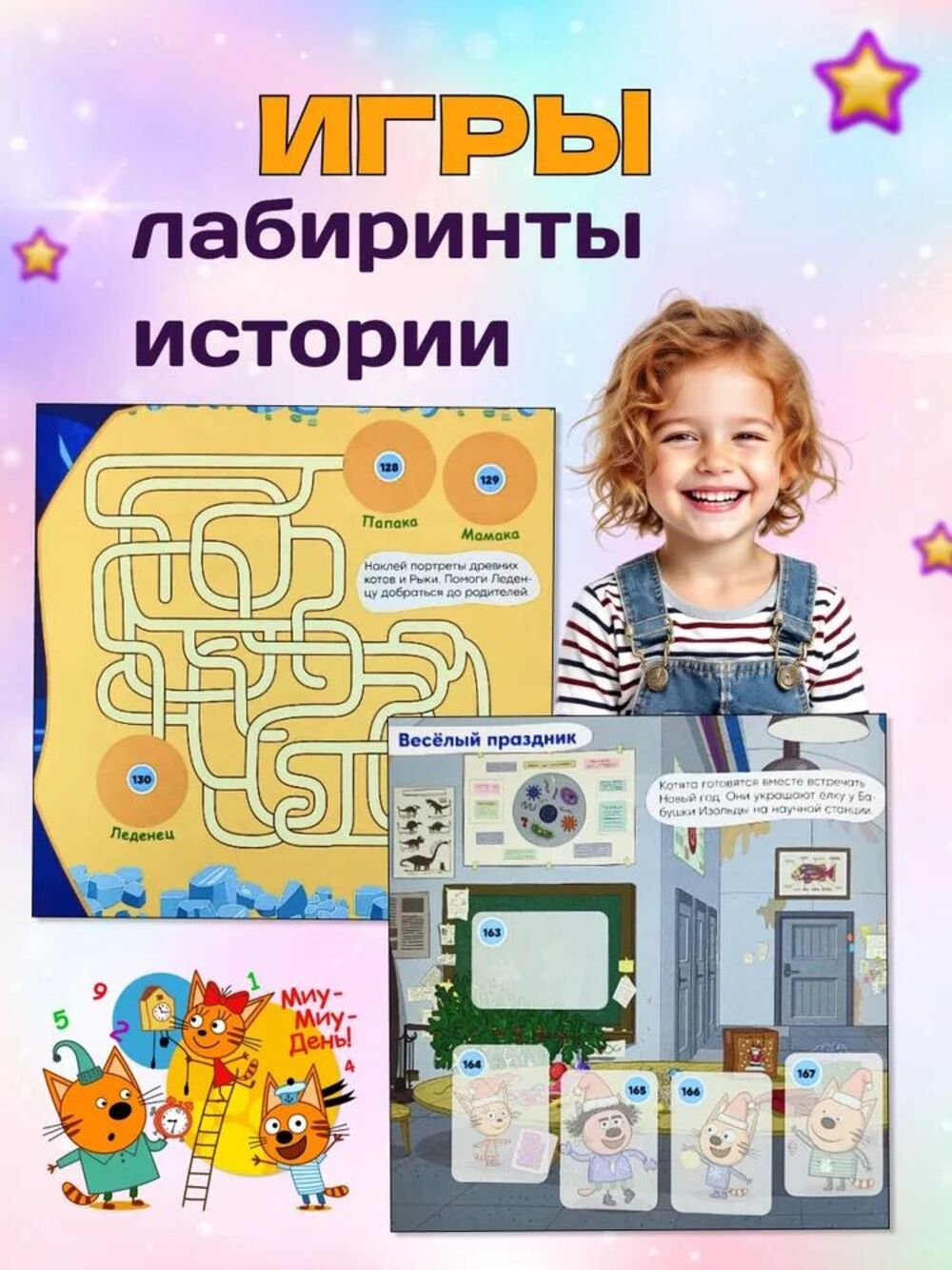 Журналы Три кота Набор развивающих детских журналов с наклейками - фото 2