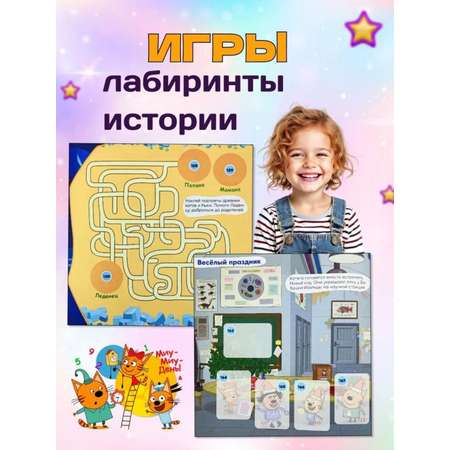 Журналы Три кота Набор развивающих детских журналов с наклейками