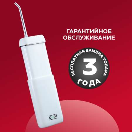 Ирригатор PARU импульсный 3 реж.