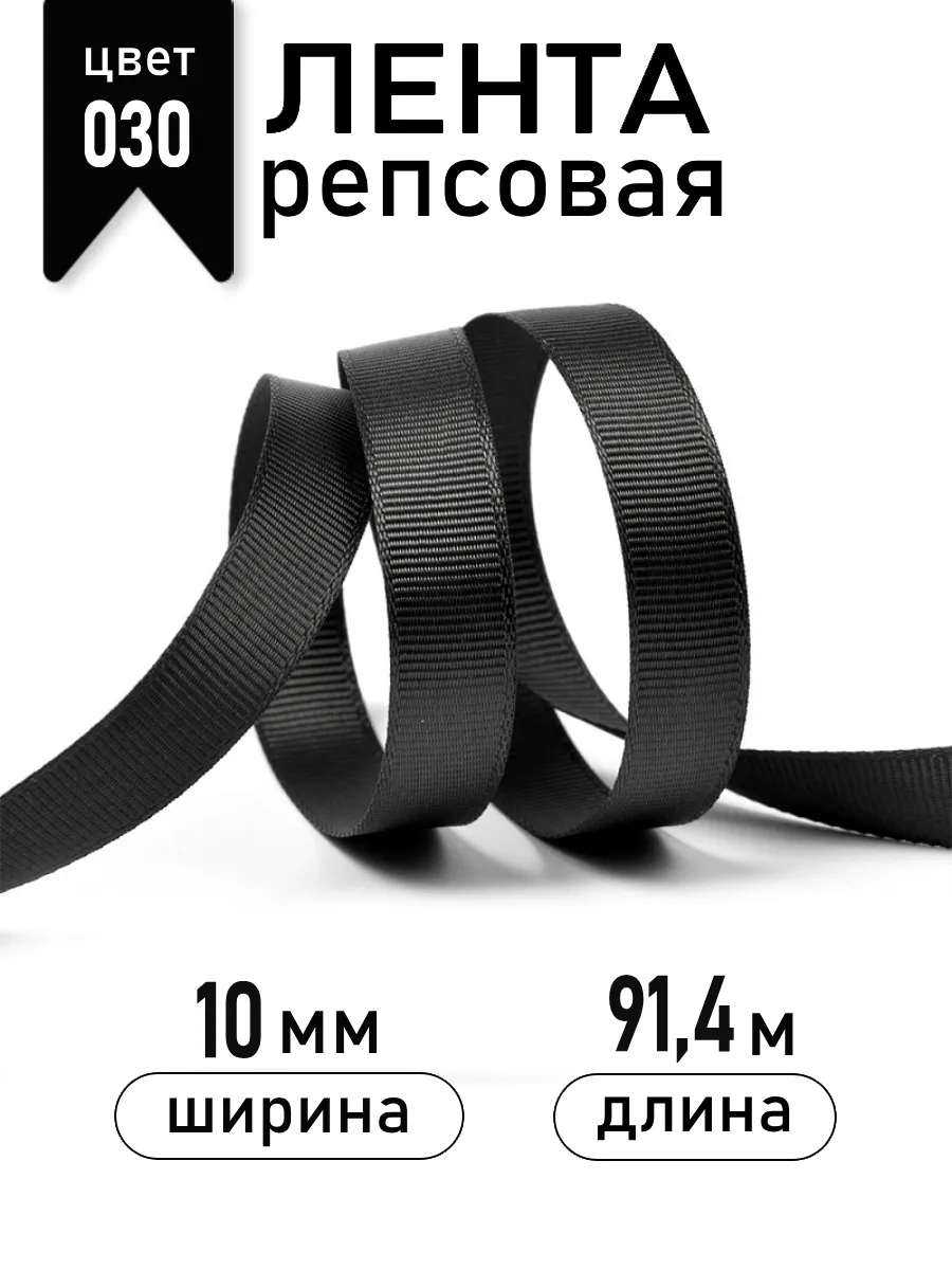 Лента для рукоделия и упаковки Magic 4 Hobby 10 мм черная - фото 1