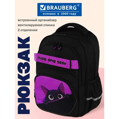 Рюкзак Brauberg прячущийся котик