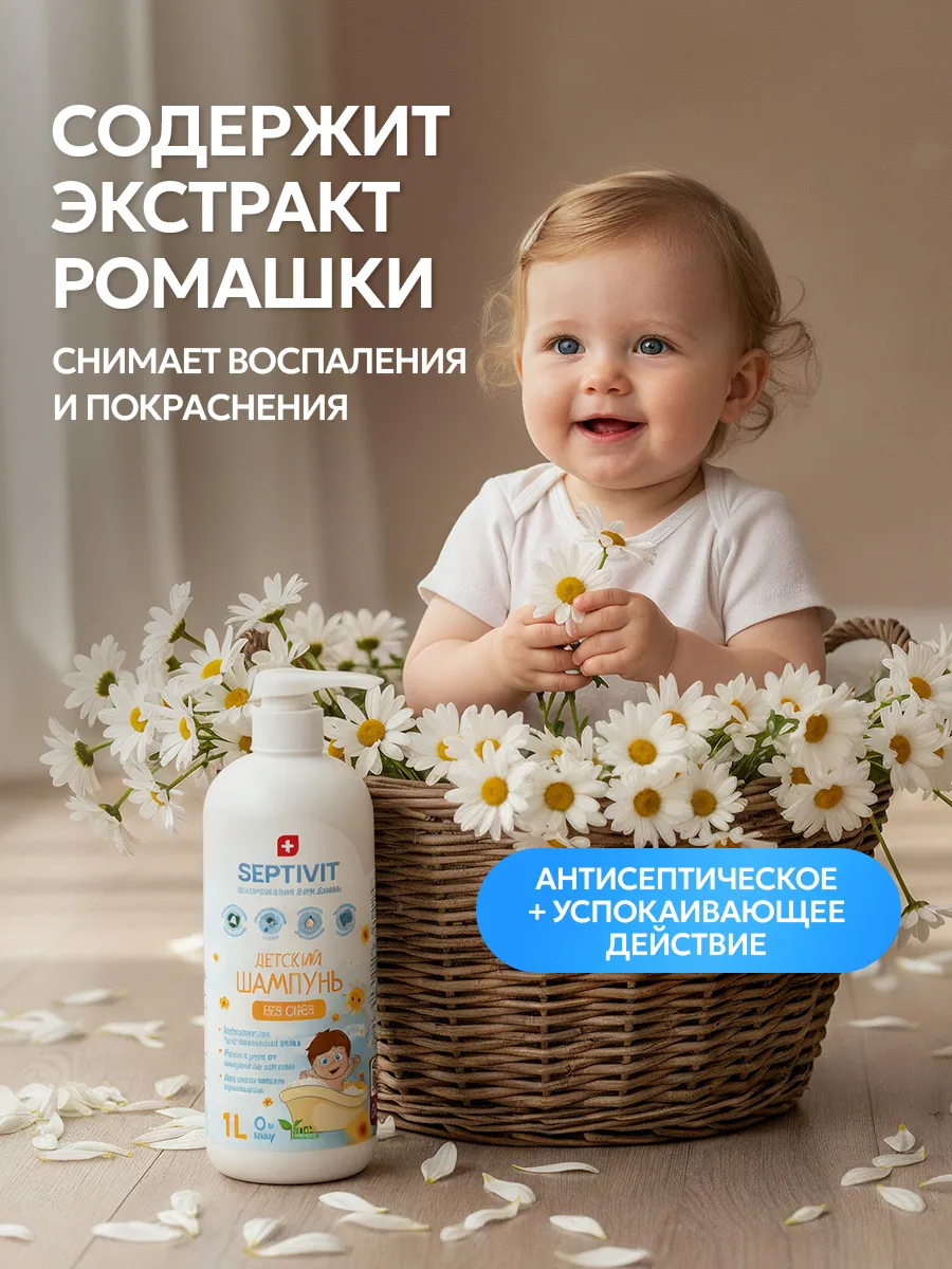 Шампунь SEPTIVIT KIDS детский без слез 0+ 1000 мл - фото 4