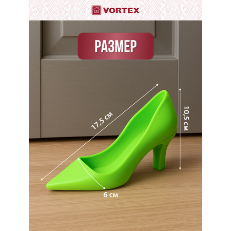 Стопор для дверей Vortex Туфли