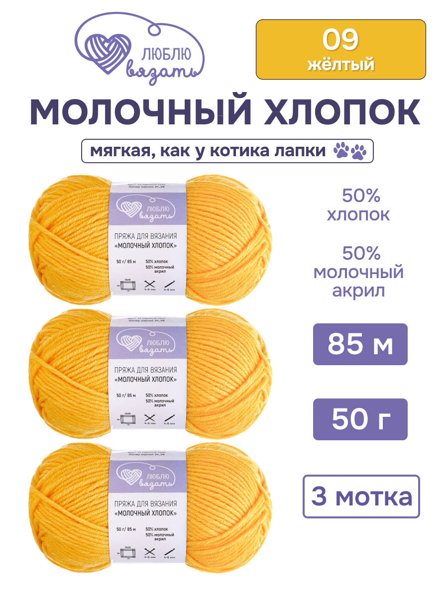 Пряжа для вязания Люблю Вязать 50г 95м 3шт - фото 1