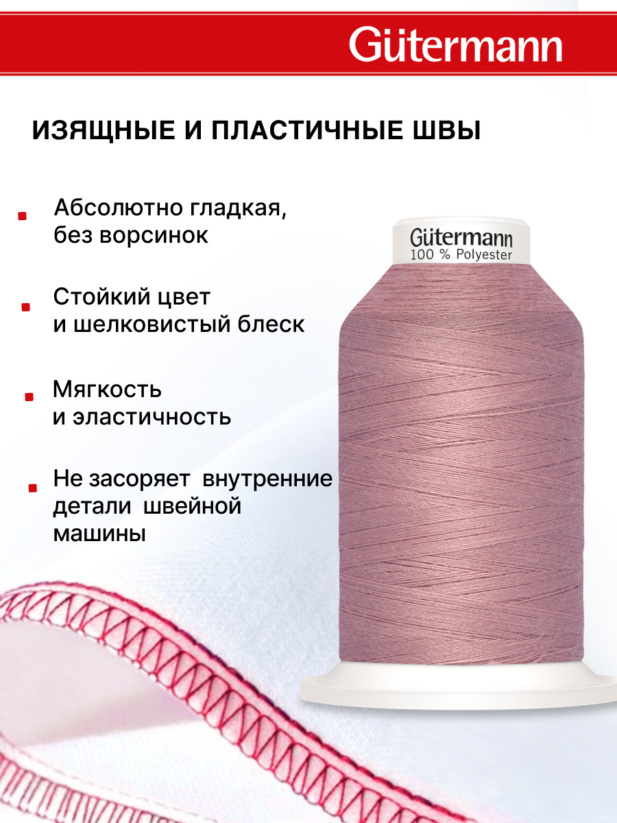 Нитки для шитья Miniking №120 Guttermann 1000м цвет 473 - фото 4