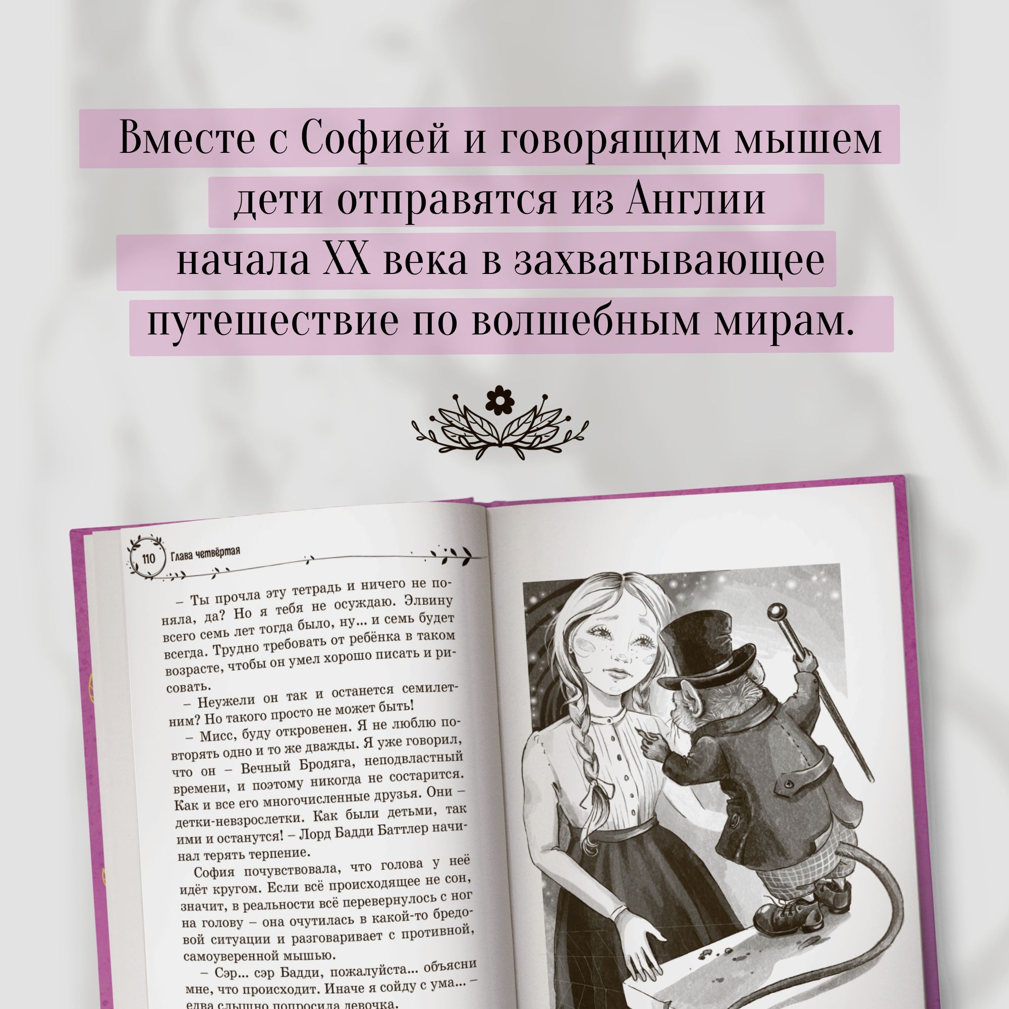 Книга Махаон София в волшебных мирах Витчер М - фото 9