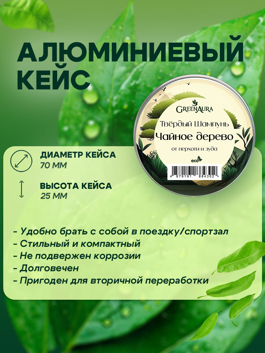 Шампунь GREENAURUM Чайное дерево 60 мл - фото 7