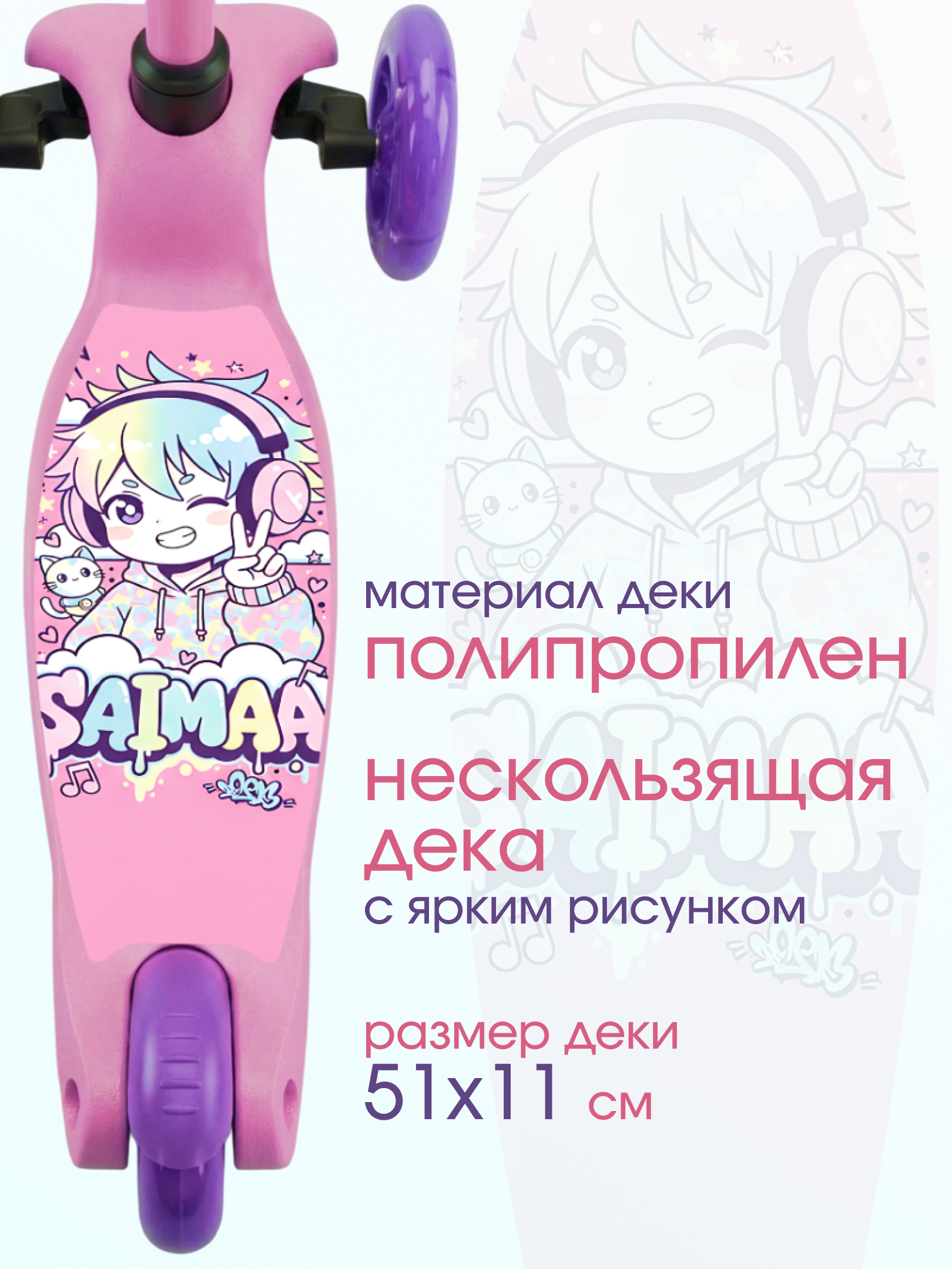 Самокат Saimaa трехколесный - фото 3