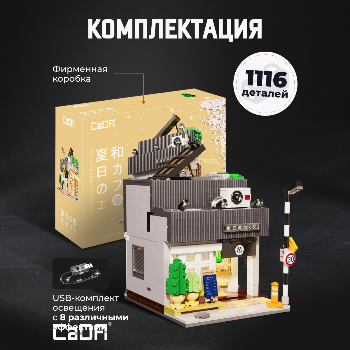 Конструктор CaDa Summer Breeeze Coffee Shop 1116 дет. - фото 3