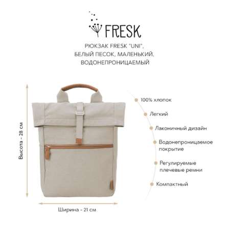 Рюкзак Fresk