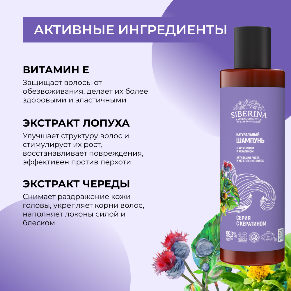 Шампунь Siberina 200 мл - фото 4