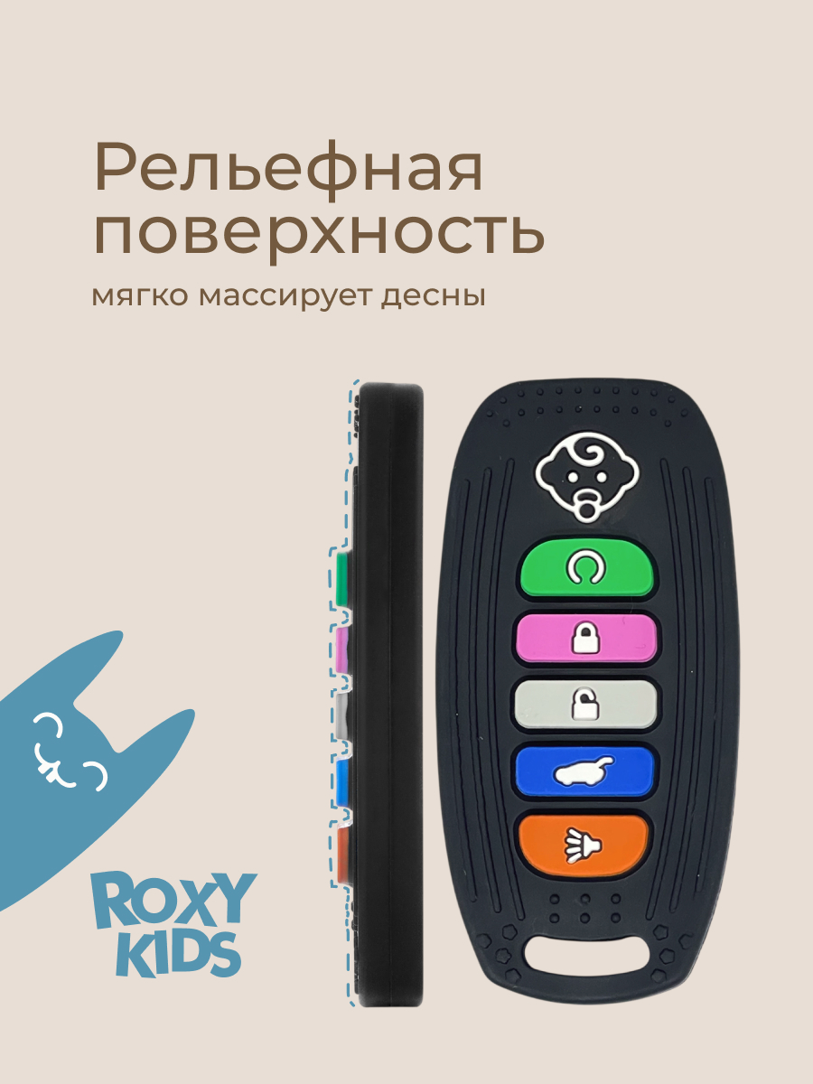 Прорезыватель ROXY-KIDS Пульт - фото 4