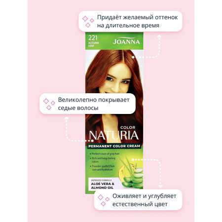 Краска для волос JOANNA Naturia color (тон 221) осенний лист
