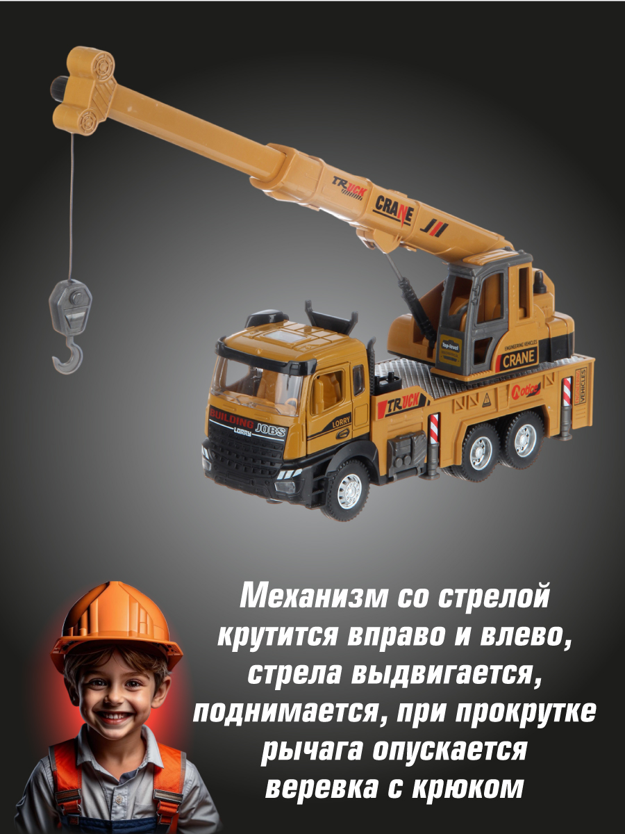 Подъемный кран Veld Co 1:28 135418 - фото 2