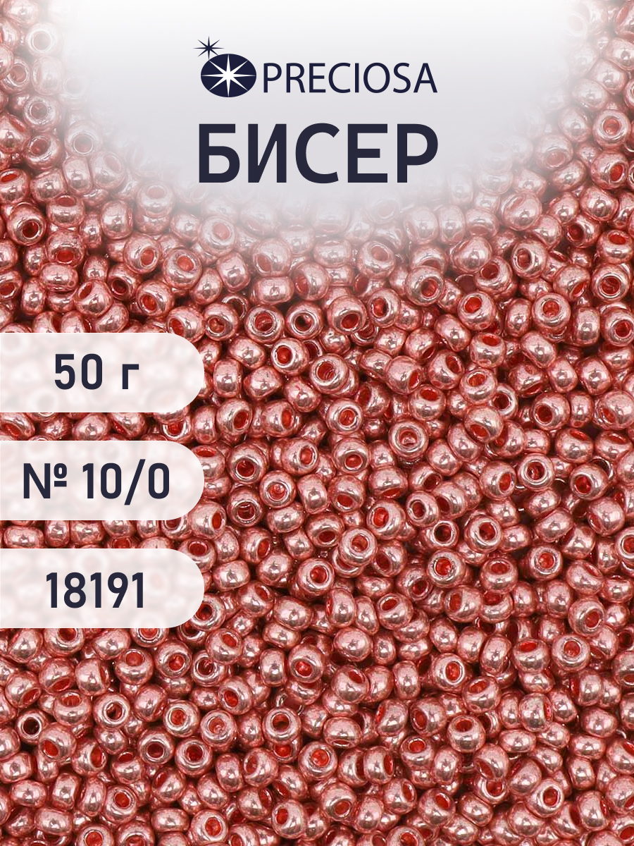 Набор для творчества Preciosa бисер чешский 10/0 50г 1 шт - фото 1