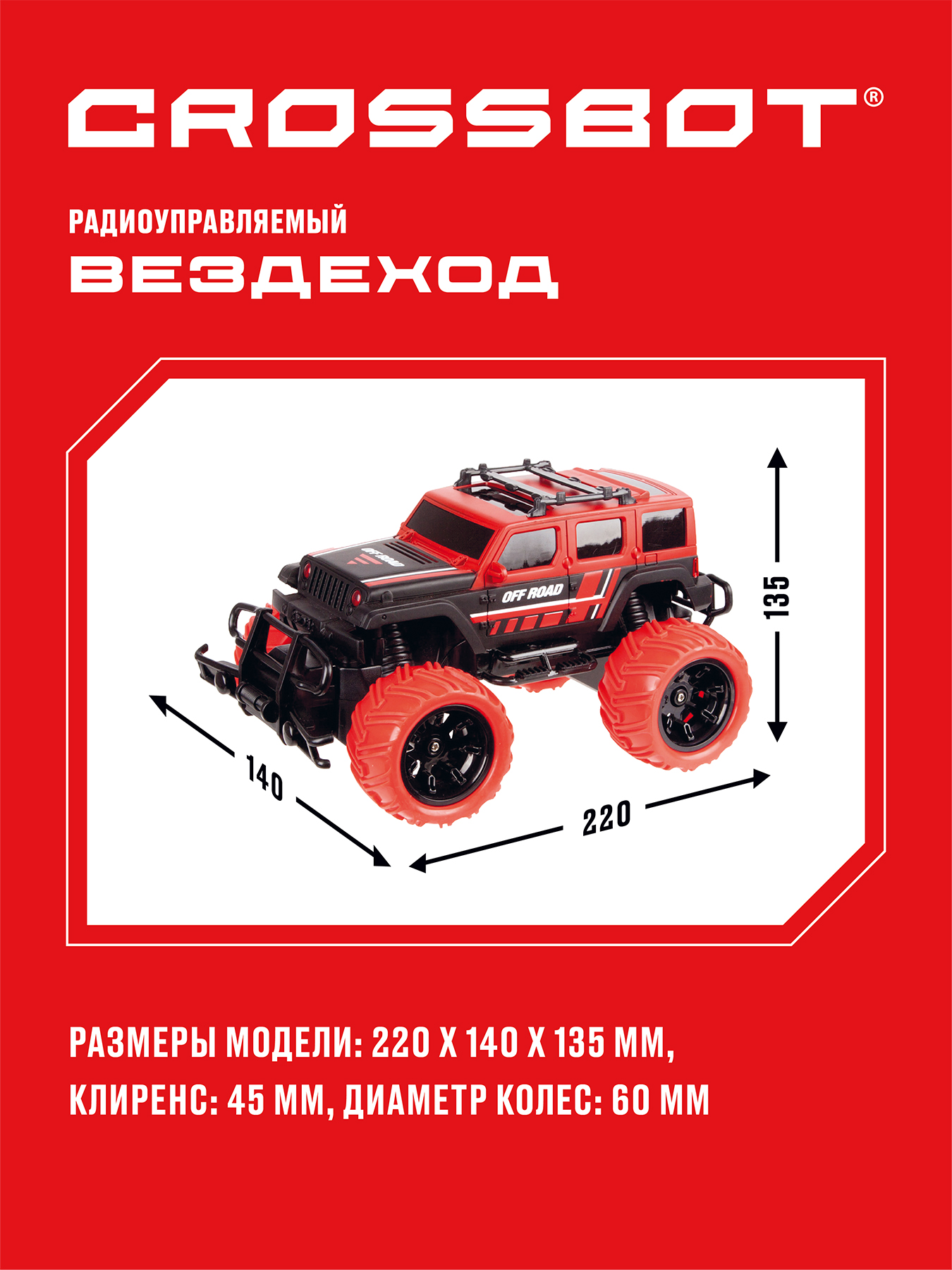 Внедорожник РУ CROSSBOT 1:20 - фото 6