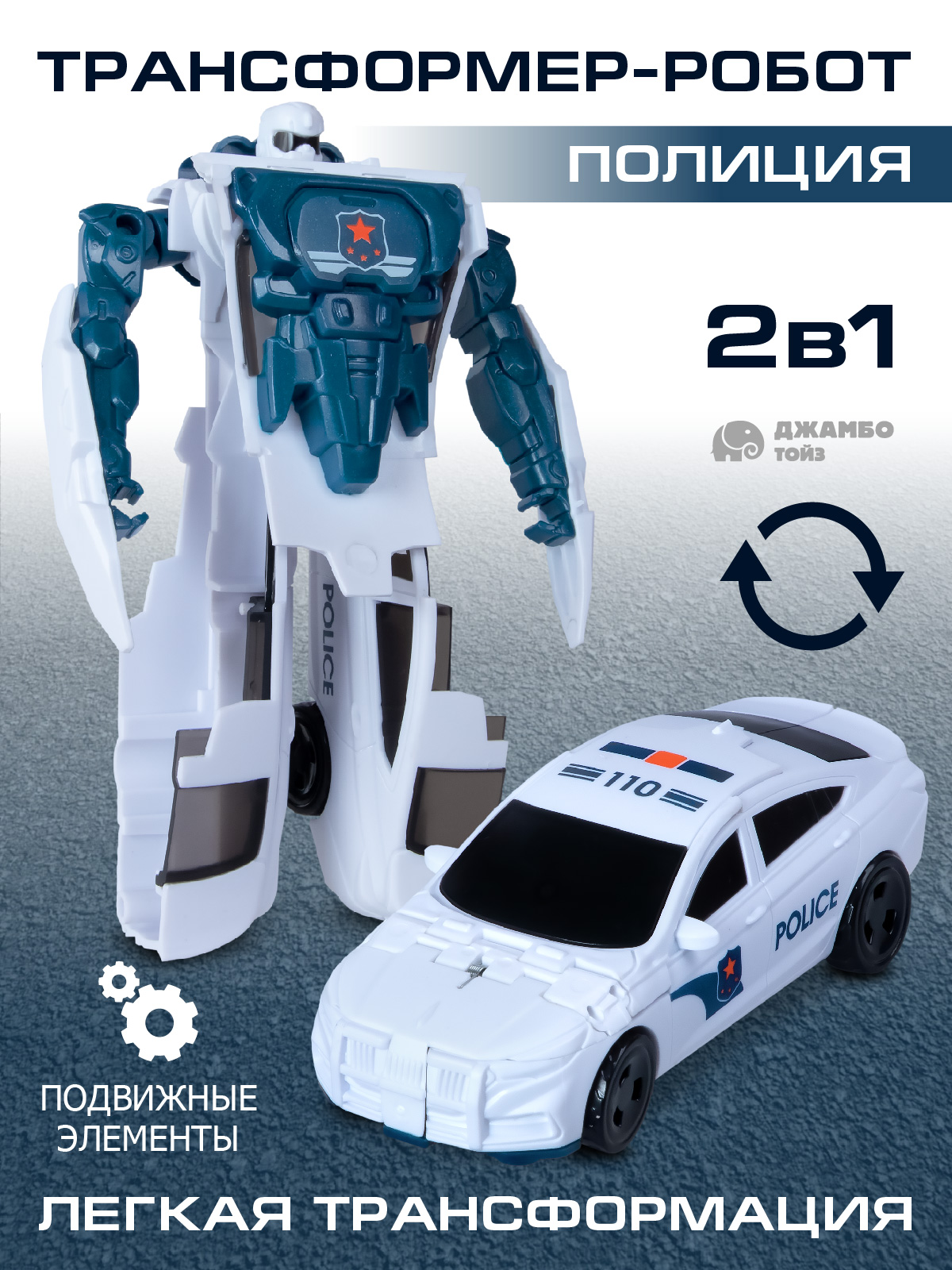 Фигурка AUTODRIVE Робот трансформер Машинка - фото 1