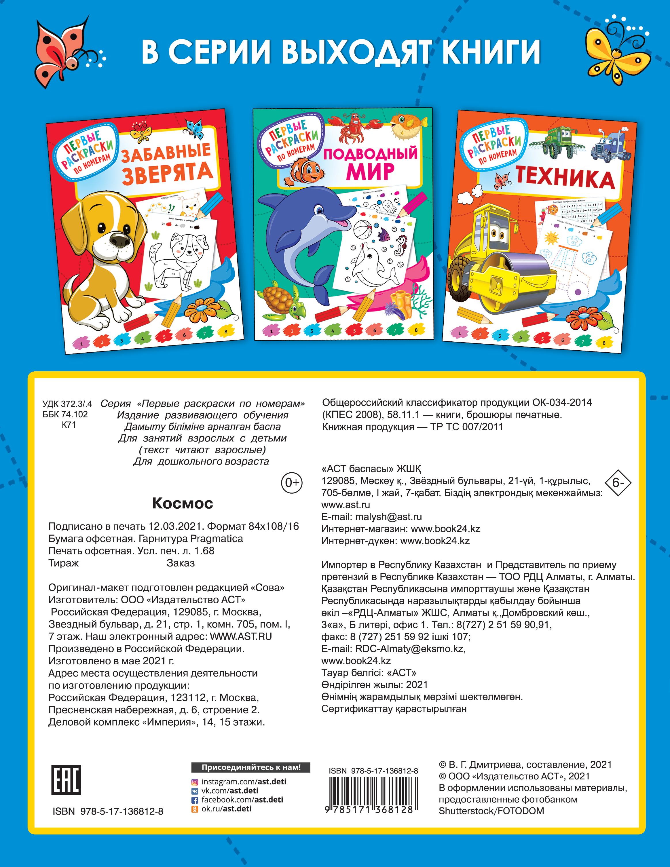 Книга АСТ Космос - фото 2