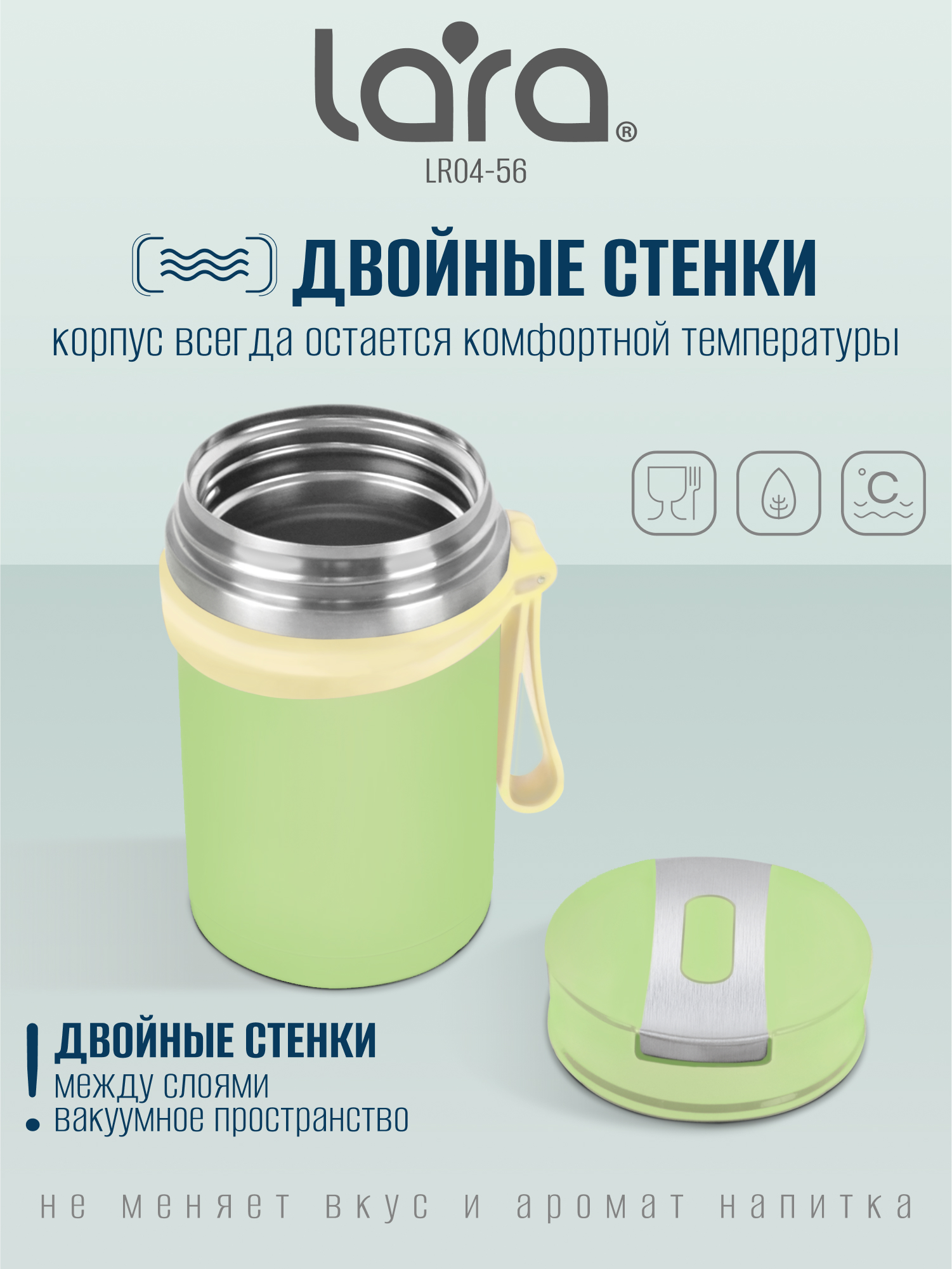 Термос для еды с широким горлом 0,6л. LARA LR04-56 - фото 1