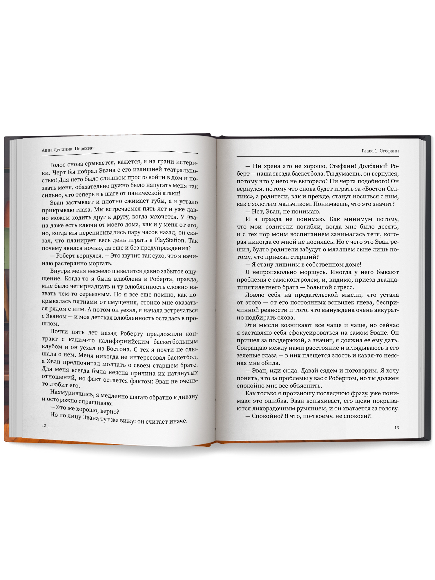 Перехват Феникс Книга - фото 12