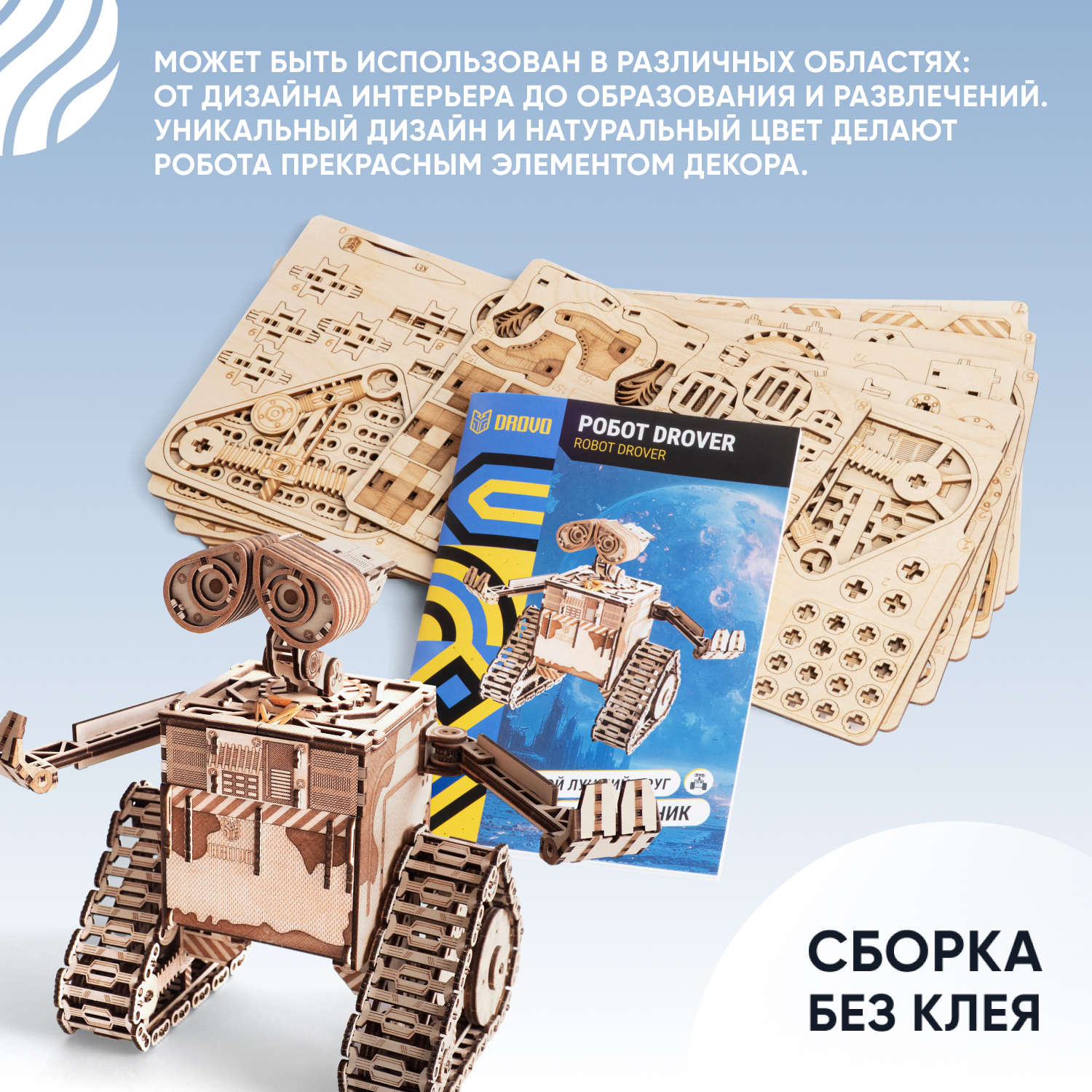 Конструктор DROVO Робот Drover деревянный 450 дет. - фото 8