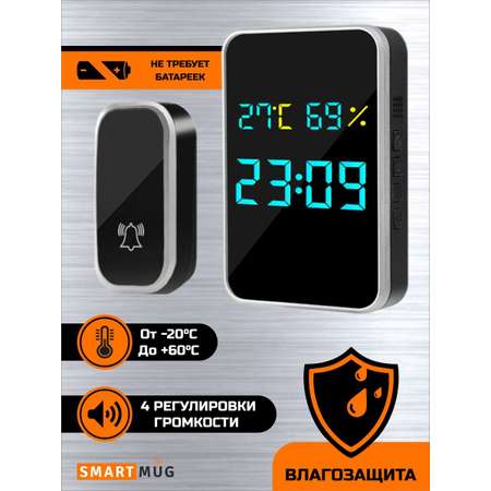 Звонок дверной без батареек SmartiNext беспроводной