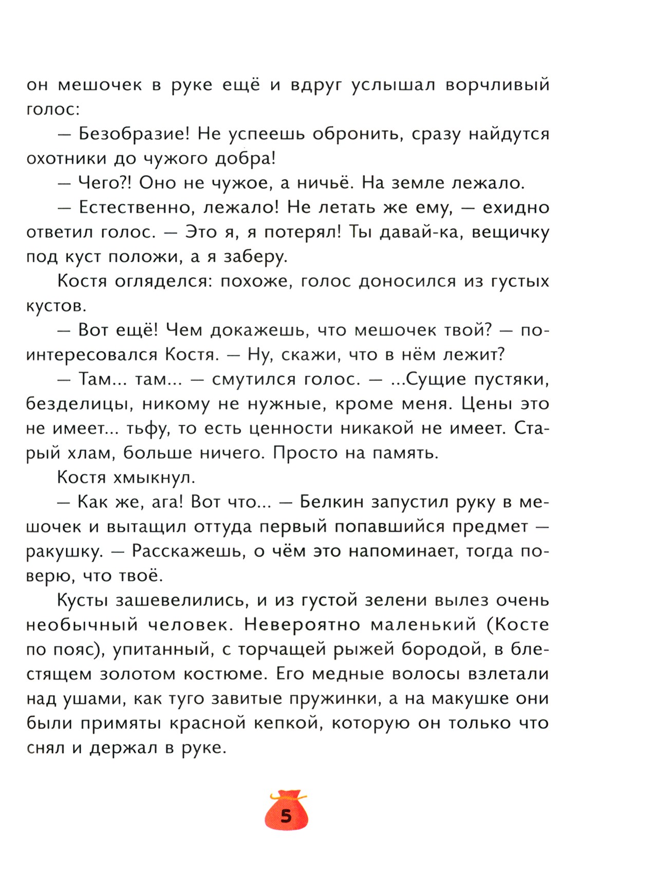 Книга Абраказябра Денежные истории - фото 6