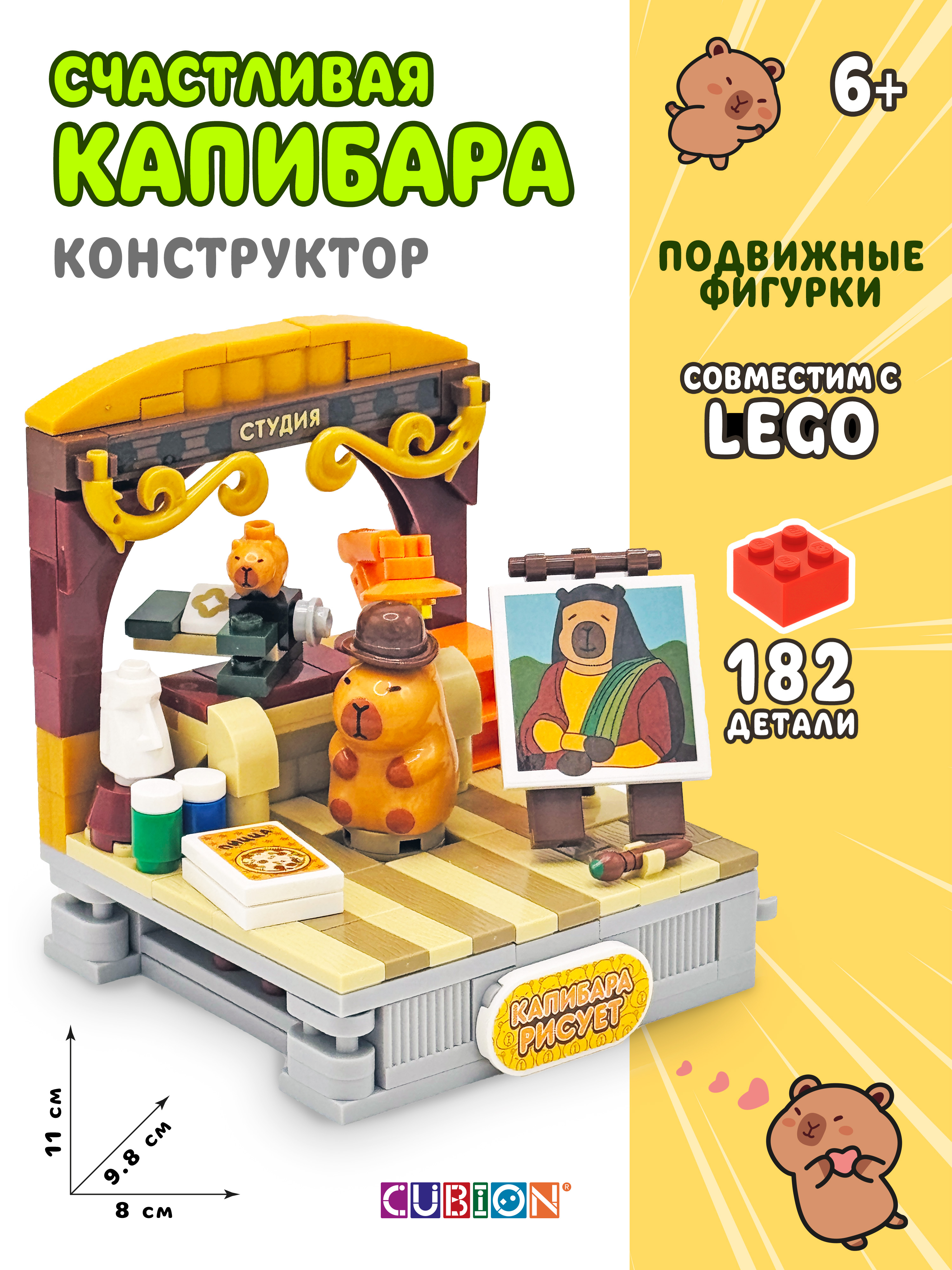 Конструктор Cubion Капибара рисует 182 дет. - фото 2