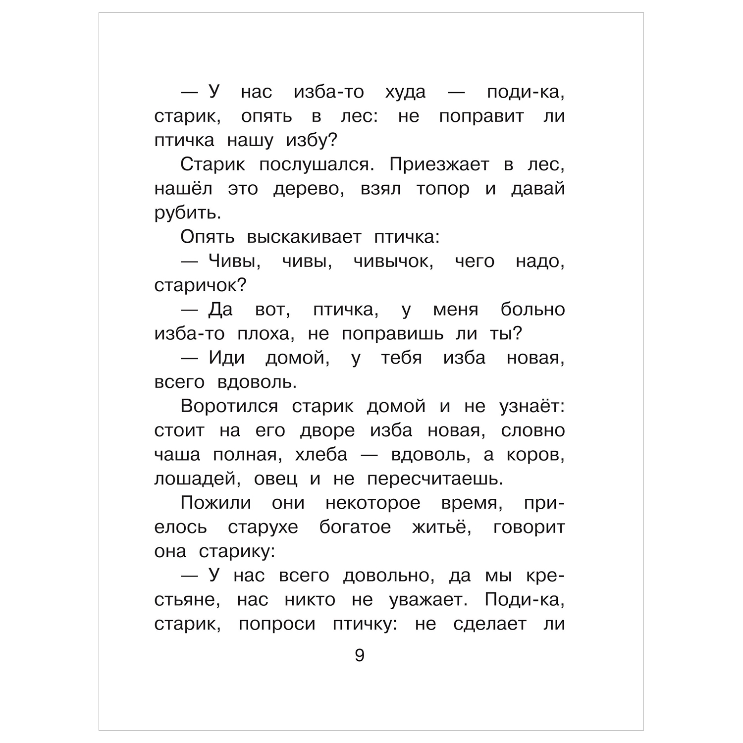 Книга Сказки в помощь родителям от жадности - фото 6