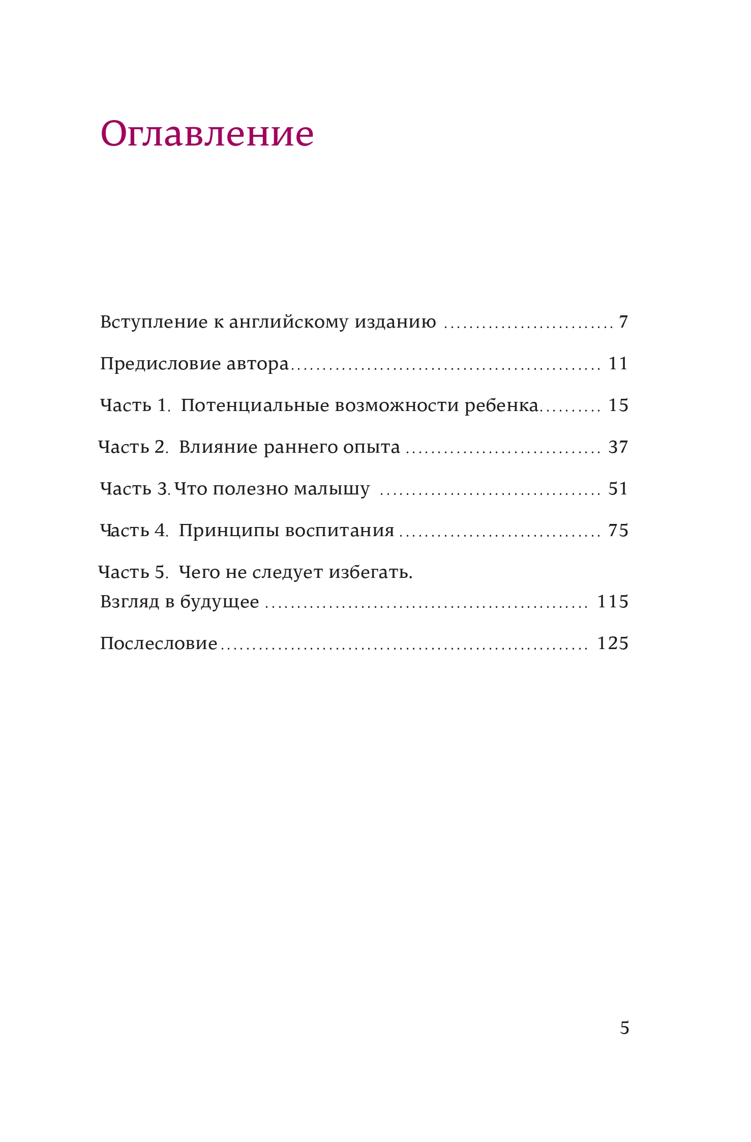 Книга Альпина. Дети После трех уже поздно переплет суперобложка - фото 6
